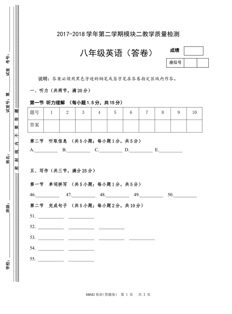 《广州牛津版八年级英语模块二测试卷8BM2（答卷）_初中全科目同步习题+精品试卷（7-9年级）_25秋初中英语《同步习题+精品试卷》_初中英语（沪教牛津版）试卷_八年级下册_WORD》第1页预览