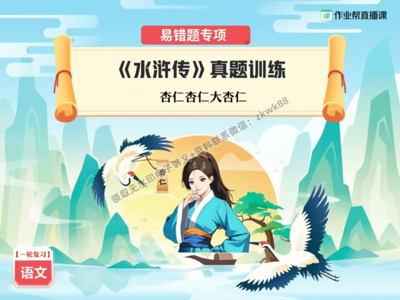 《10.课堂笔记主讲课中笔记_2025初三网课_25初三语文_1.2.2024秋上.A+班初三语文培训班（刘璐）_秋季上-暑假班A+_课堂笔记》第1页预览