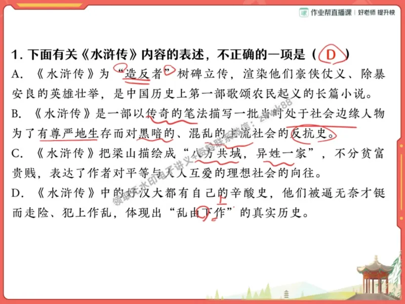 《10.课堂笔记主讲课中笔记_2025初三网课_25初三语文_1.2.2024秋上.A+班初三语文培训班（刘璐）_秋季上-暑假班A+_课堂笔记》第2页预览