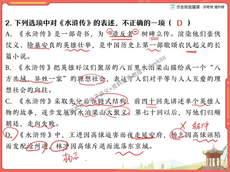 《10.课堂笔记主讲课中笔记_2025初三网课_25初三语文_1.2.2024秋上.A+班初三语文培训班（刘璐）_秋季上-暑假班A+_课堂笔记》第3页预览