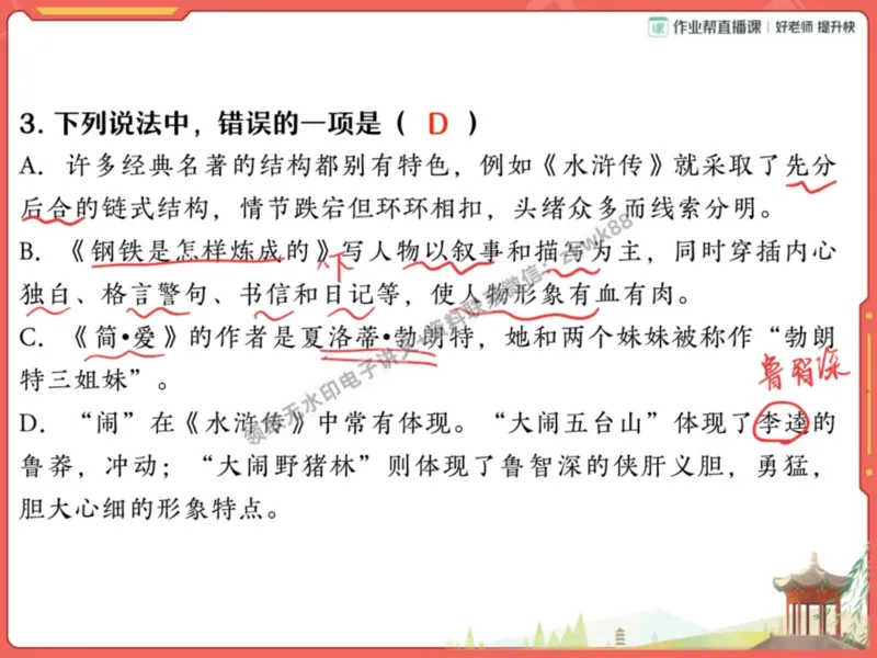 《10.课堂笔记主讲课中笔记_2025初三网课_25初三语文_1.2.2024秋上.A+班初三语文培训班（刘璐）_秋季上-暑假班A+_课堂笔记》第4页预览