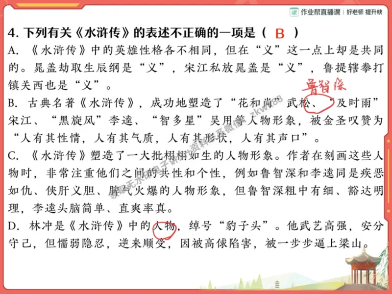 《10.课堂笔记主讲课中笔记_2025初三网课_25初三语文_1.2.2024秋上.A+班初三语文培训班（刘璐）_秋季上-暑假班A+_课堂笔记》第5页预览