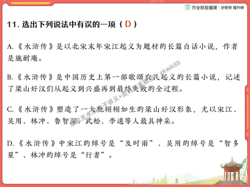 《10.课堂笔记主讲课中笔记_2025初三网课_25初三语文_1.2.2024秋上.A+班初三语文培训班（刘璐）_秋季上-暑假班A+_课堂笔记》第6页预览