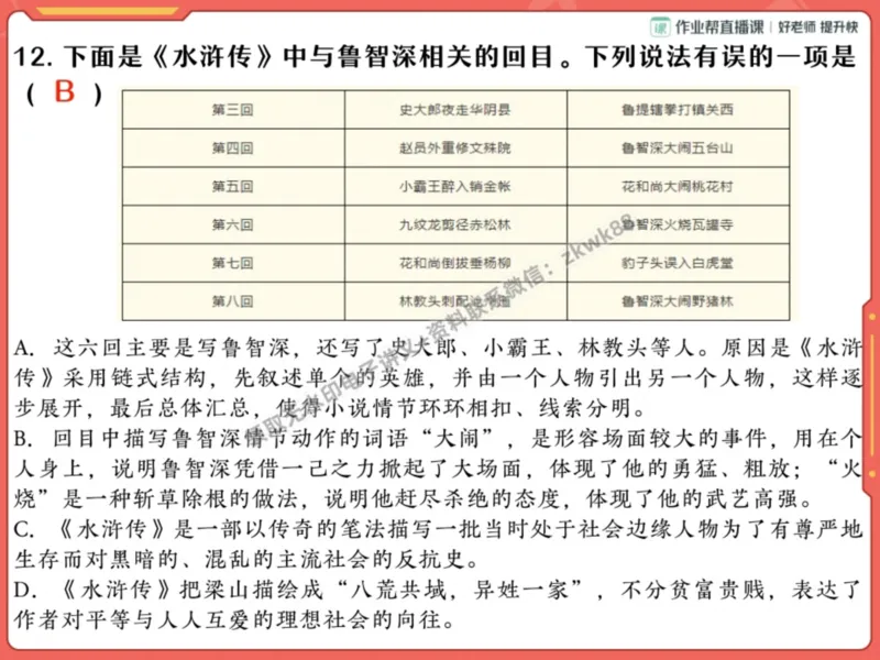 《10.课堂笔记主讲课中笔记_2025初三网课_25初三语文_1.2.2024秋上.A+班初三语文培训班（刘璐）_秋季上-暑假班A+_课堂笔记》第7页预览
