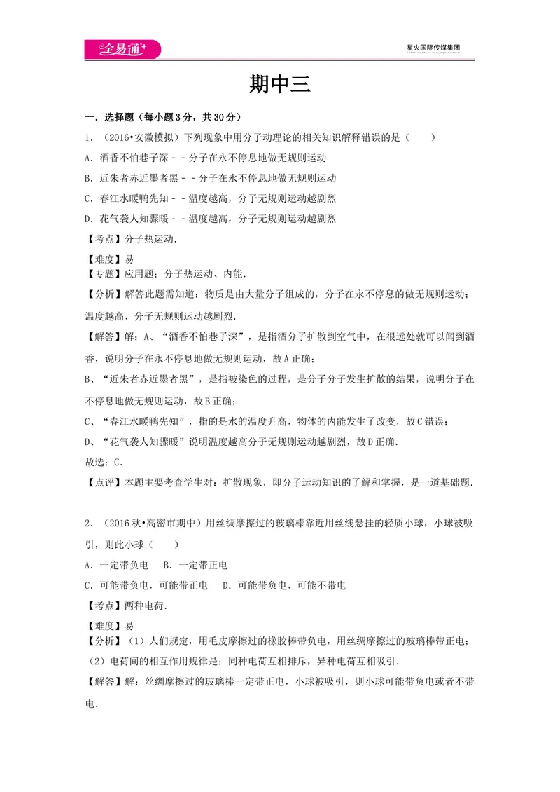 《期中卷3_初中全科目同步习题+精品试卷（7-9年级）_25秋初中物理《同步习题+精品试卷》_初中物理试卷人教版_《同步试题》_同步试题资源包（9A）》第1页预览