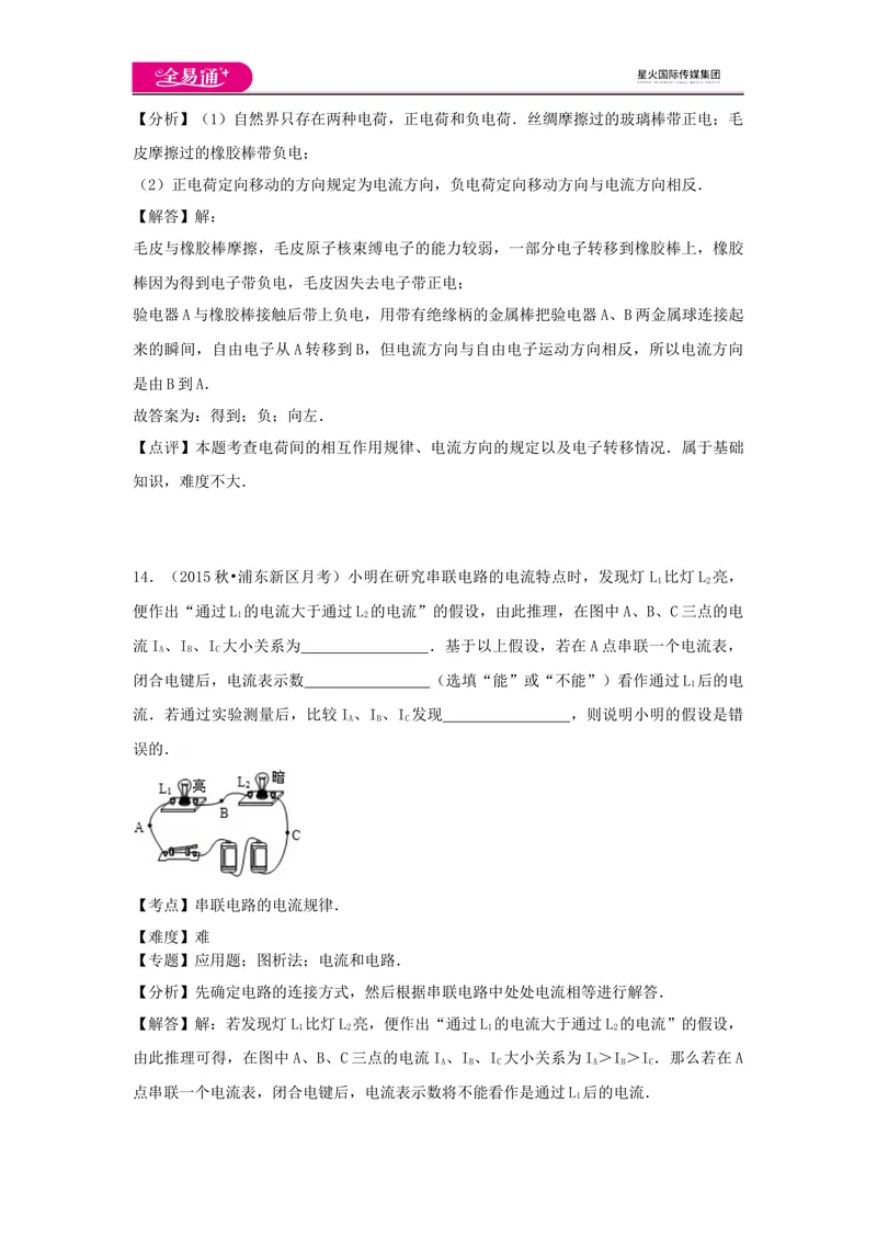 《期中卷3_初中全科目同步习题+精品试卷（7-9年级）_25秋初中物理《同步习题+精品试卷》_初中物理试卷人教版_《同步试题》_同步试题资源包（9A）》第10页预览