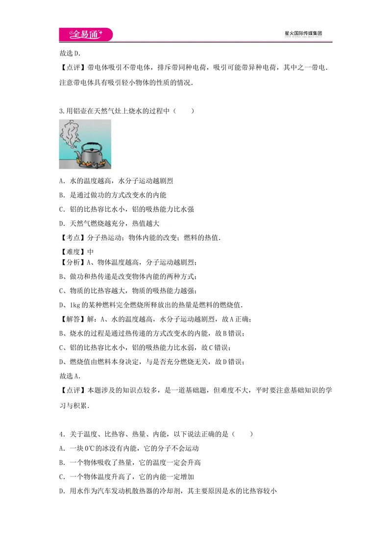 《期中卷3_初中全科目同步习题+精品试卷（7-9年级）_25秋初中物理《同步习题+精品试卷》_初中物理试卷人教版_《同步试题》_同步试题资源包（9A）》第2页预览
