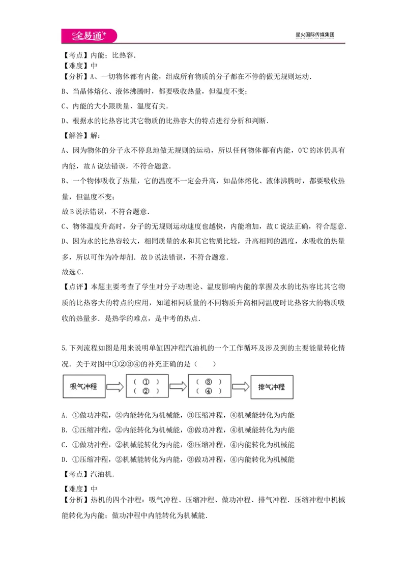 《期中卷3_初中全科目同步习题+精品试卷（7-9年级）_25秋初中物理《同步习题+精品试卷》_初中物理试卷人教版_《同步试题》_同步试题资源包（9A）》第3页预览