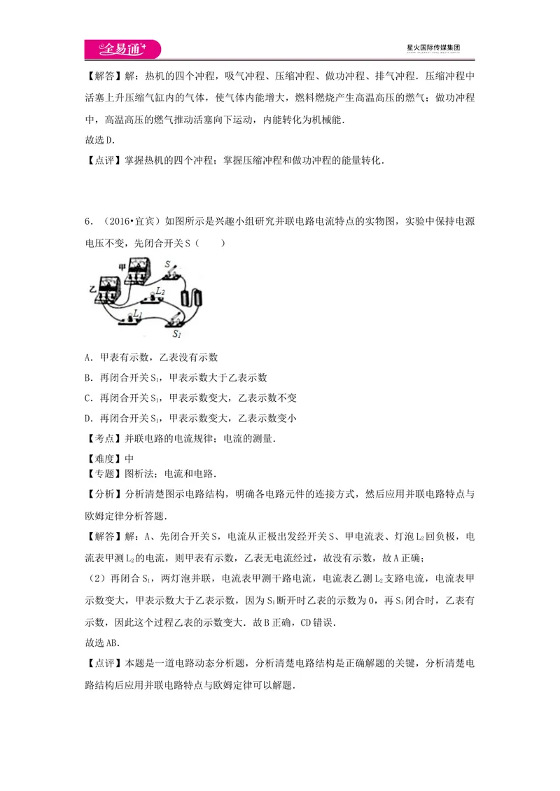 《期中卷3_初中全科目同步习题+精品试卷（7-9年级）_25秋初中物理《同步习题+精品试卷》_初中物理试卷人教版_《同步试题》_同步试题资源包（9A）》第4页预览