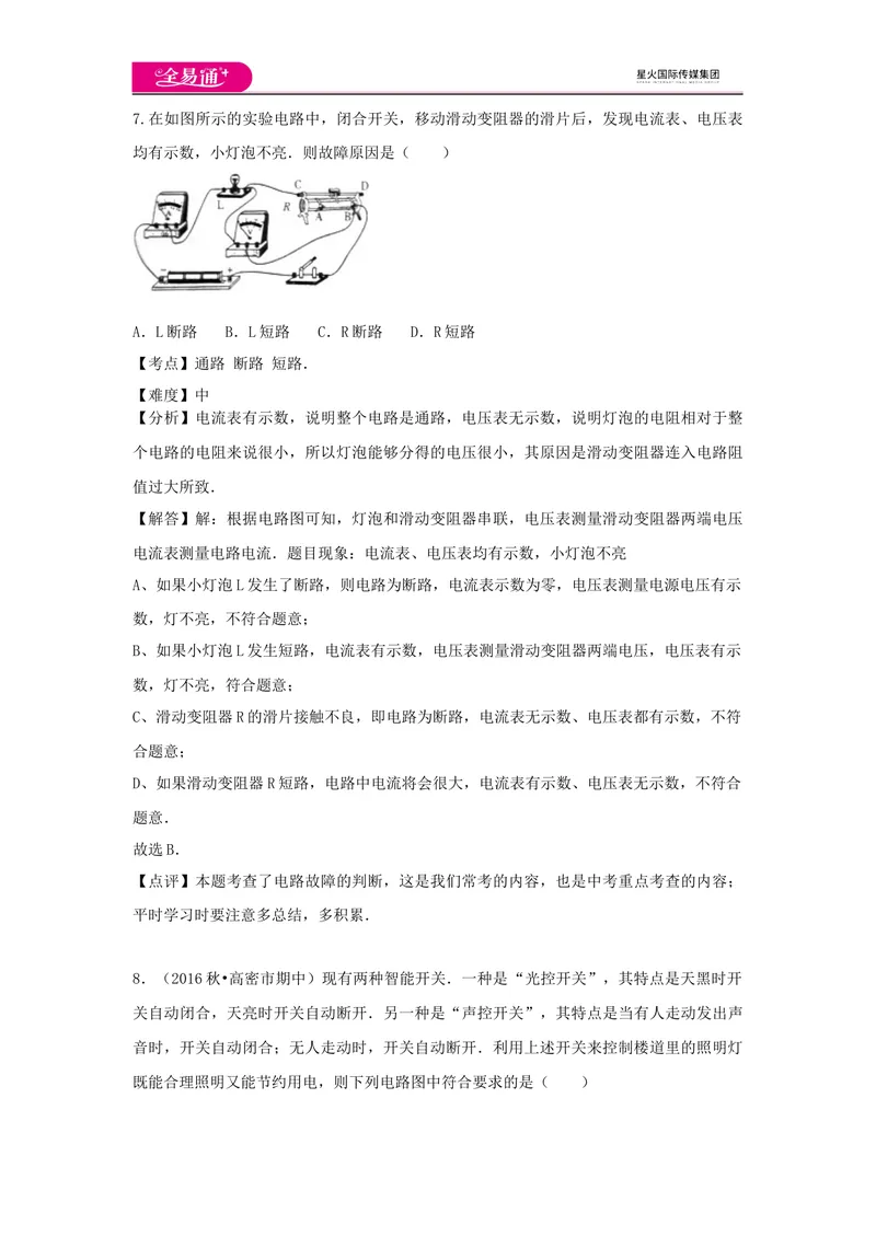 《期中卷3_初中全科目同步习题+精品试卷（7-9年级）_25秋初中物理《同步习题+精品试卷》_初中物理试卷人教版_《同步试题》_同步试题资源包（9A）》第5页预览