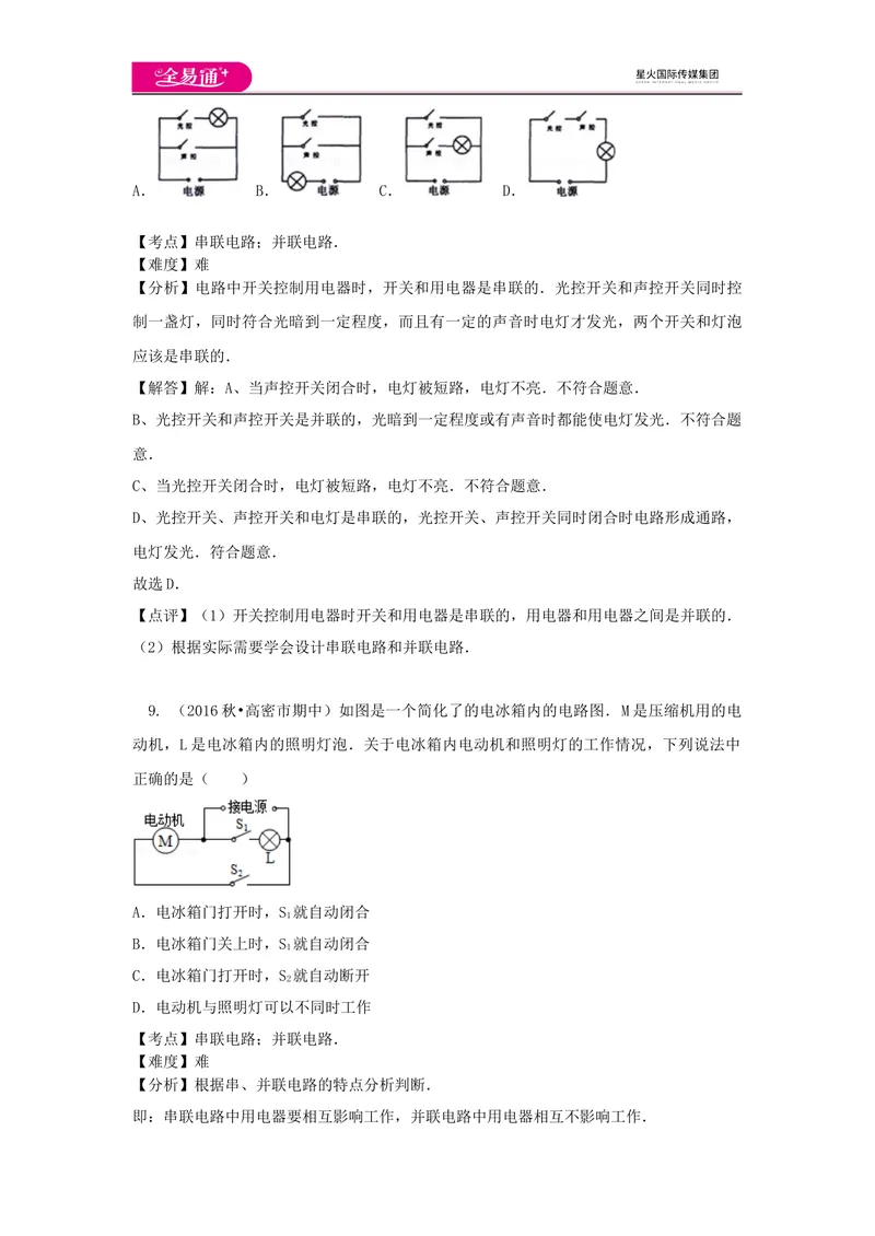 《期中卷3_初中全科目同步习题+精品试卷（7-9年级）_25秋初中物理《同步习题+精品试卷》_初中物理试卷人教版_《同步试题》_同步试题资源包（9A）》第6页预览
