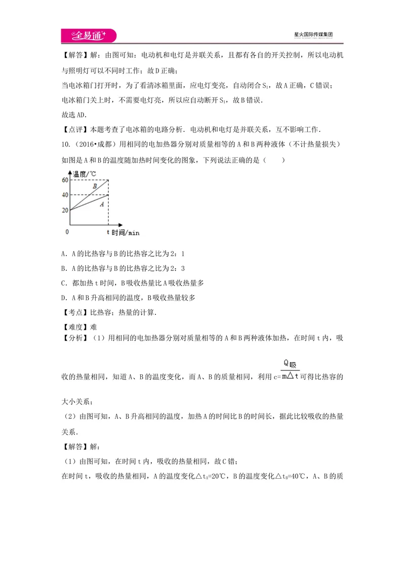 《期中卷3_初中全科目同步习题+精品试卷（7-9年级）_25秋初中物理《同步习题+精品试卷》_初中物理试卷人教版_《同步试题》_同步试题资源包（9A）》第7页预览