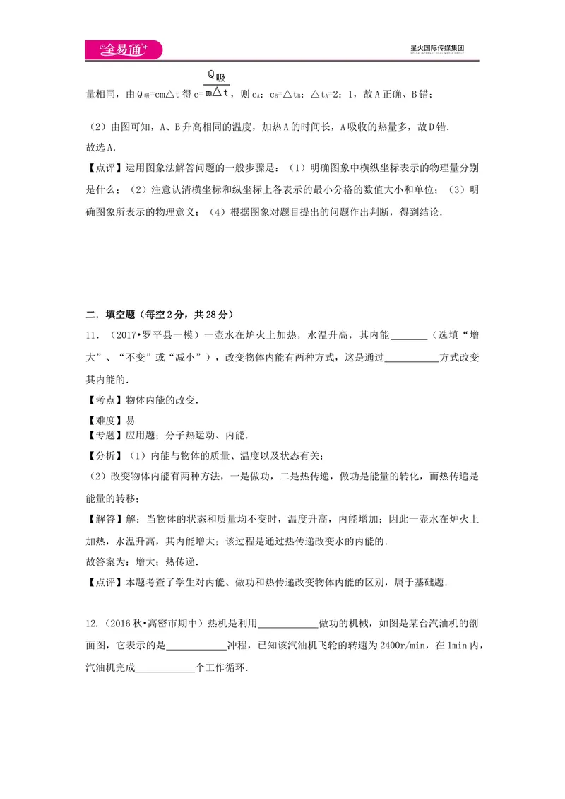 《期中卷3_初中全科目同步习题+精品试卷（7-9年级）_25秋初中物理《同步习题+精品试卷》_初中物理试卷人教版_《同步试题》_同步试题资源包（9A）》第8页预览