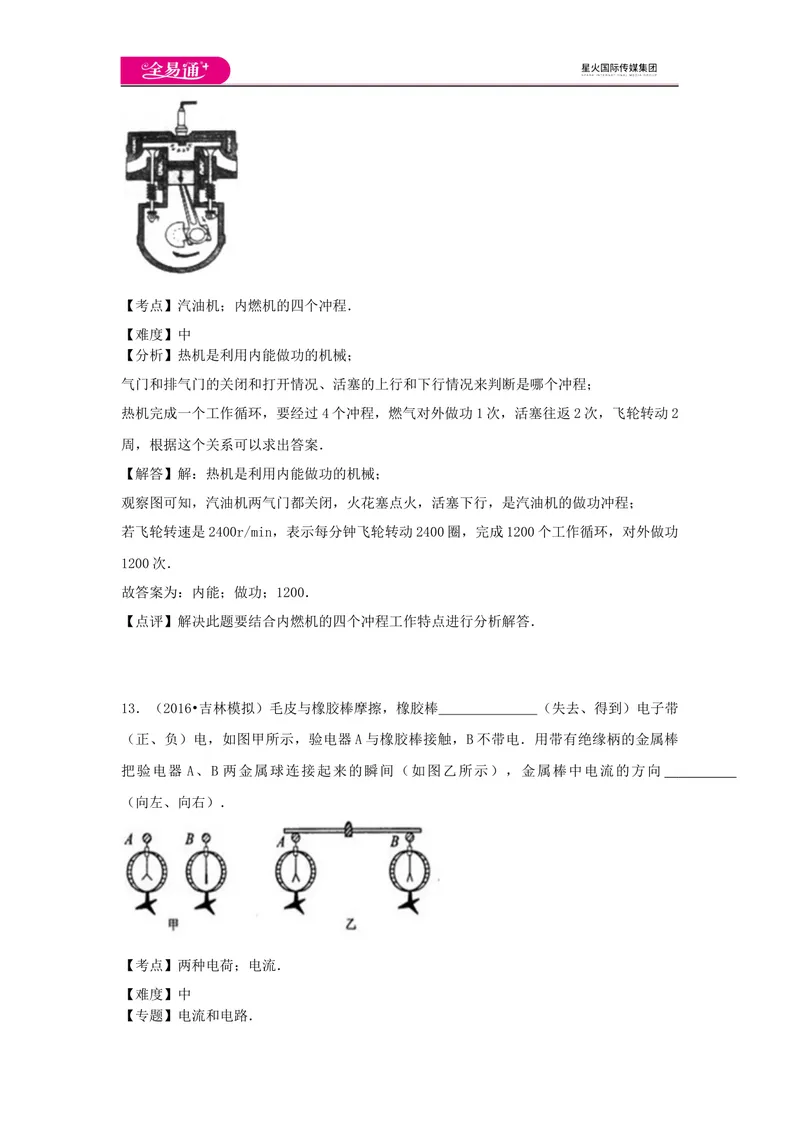 《期中卷3_初中全科目同步习题+精品试卷（7-9年级）_25秋初中物理《同步习题+精品试卷》_初中物理试卷人教版_《同步试题》_同步试题资源包（9A）》第9页预览