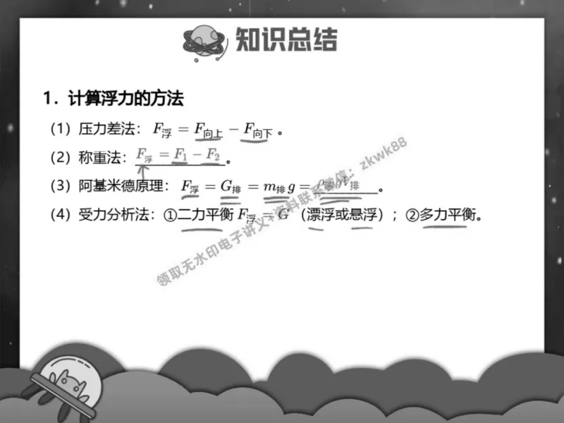 《10.课堂笔记主讲课中笔记_2025初三网课_25初三物理_4.2.2024秋上.A+班初三物理培训班（付雷）_春季上-寒假班A+_课堂笔记》第3页预览