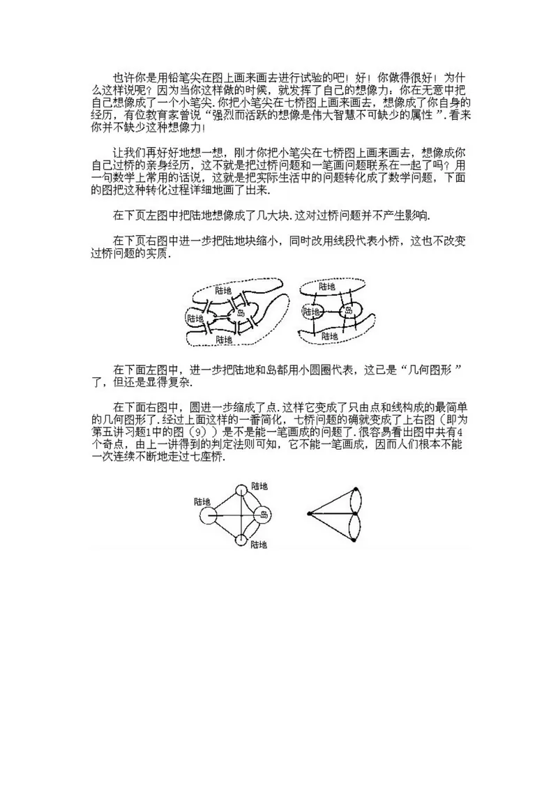 《小学二年级下册数学奥数知识点讲解第6课《七座桥问题》试题附答案_小学1-6年级全科全套_2024更新专题_小学奥数专题资料_2、小学奥数二年级》第2页预览
