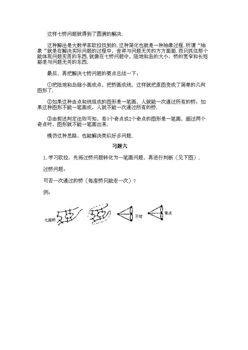 《小学二年级下册数学奥数知识点讲解第6课《七座桥问题》试题附答案_小学1-6年级全科全套_2024更新专题_小学奥数专题资料_2、小学奥数二年级》第3页预览