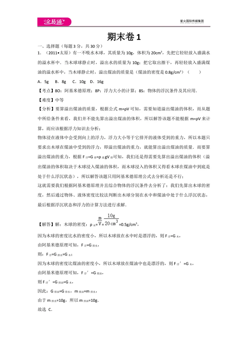 《期末卷1_初中全科目同步习题+精品试卷（7-9年级）_25秋初中物理《同步习题+精品试卷》_初中物理试卷教科版_《同步试题》_同步试题资源包（8B）》第1页预览