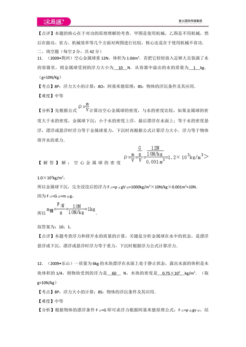 《期末卷1_初中全科目同步习题+精品试卷（7-9年级）_25秋初中物理《同步习题+精品试卷》_初中物理试卷教科版_《同步试题》_同步试题资源包（8B）》第10页预览