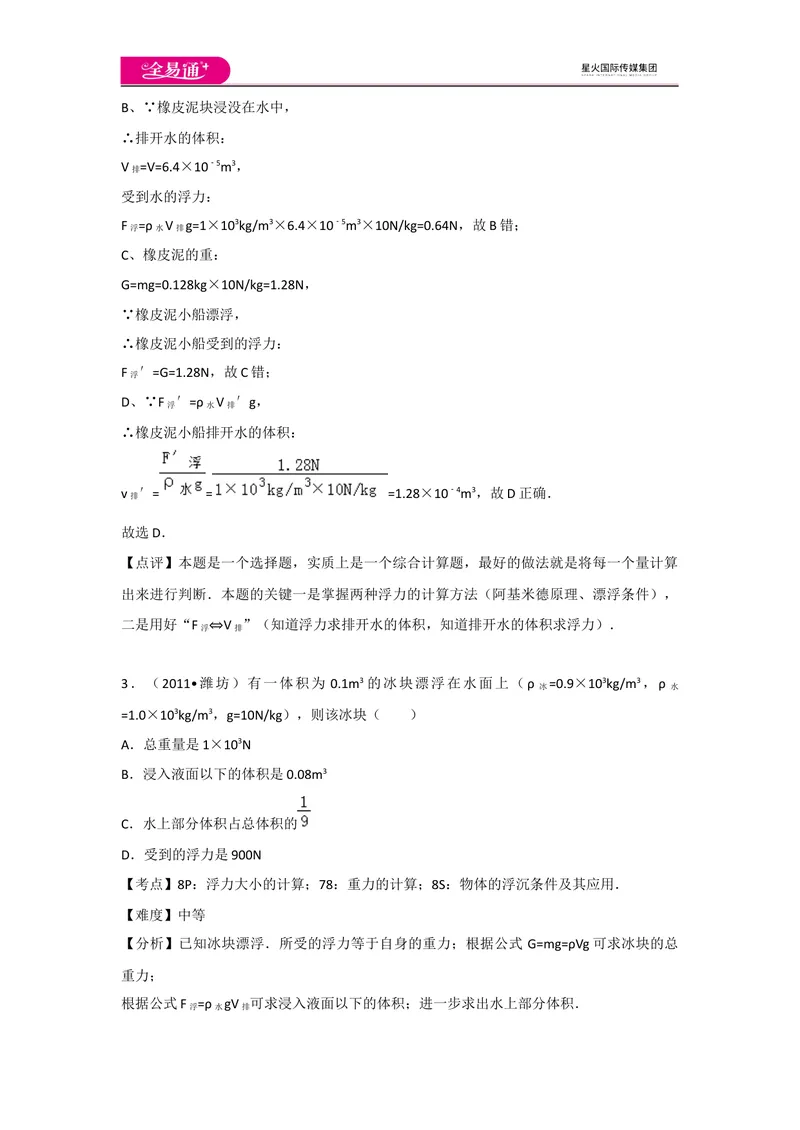 《期末卷1_初中全科目同步习题+精品试卷（7-9年级）_25秋初中物理《同步习题+精品试卷》_初中物理试卷教科版_《同步试题》_同步试题资源包（8B）》第3页预览