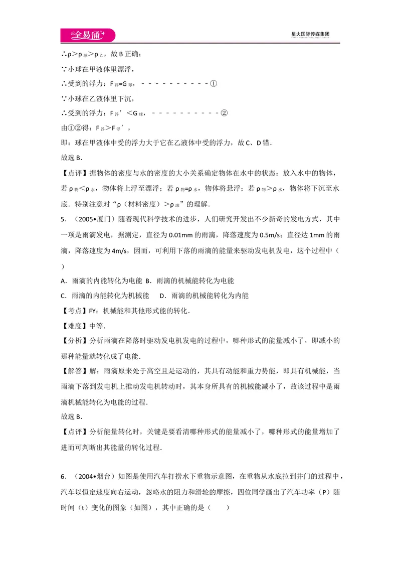 《期末卷1_初中全科目同步习题+精品试卷（7-9年级）_25秋初中物理《同步习题+精品试卷》_初中物理试卷教科版_《同步试题》_同步试题资源包（8B）》第5页预览