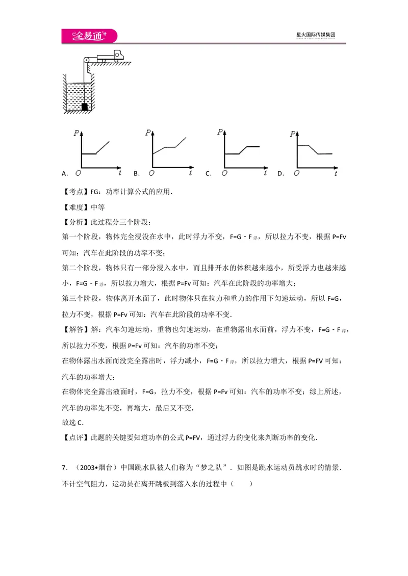 《期末卷1_初中全科目同步习题+精品试卷（7-9年级）_25秋初中物理《同步习题+精品试卷》_初中物理试卷教科版_《同步试题》_同步试题资源包（8B）》第6页预览