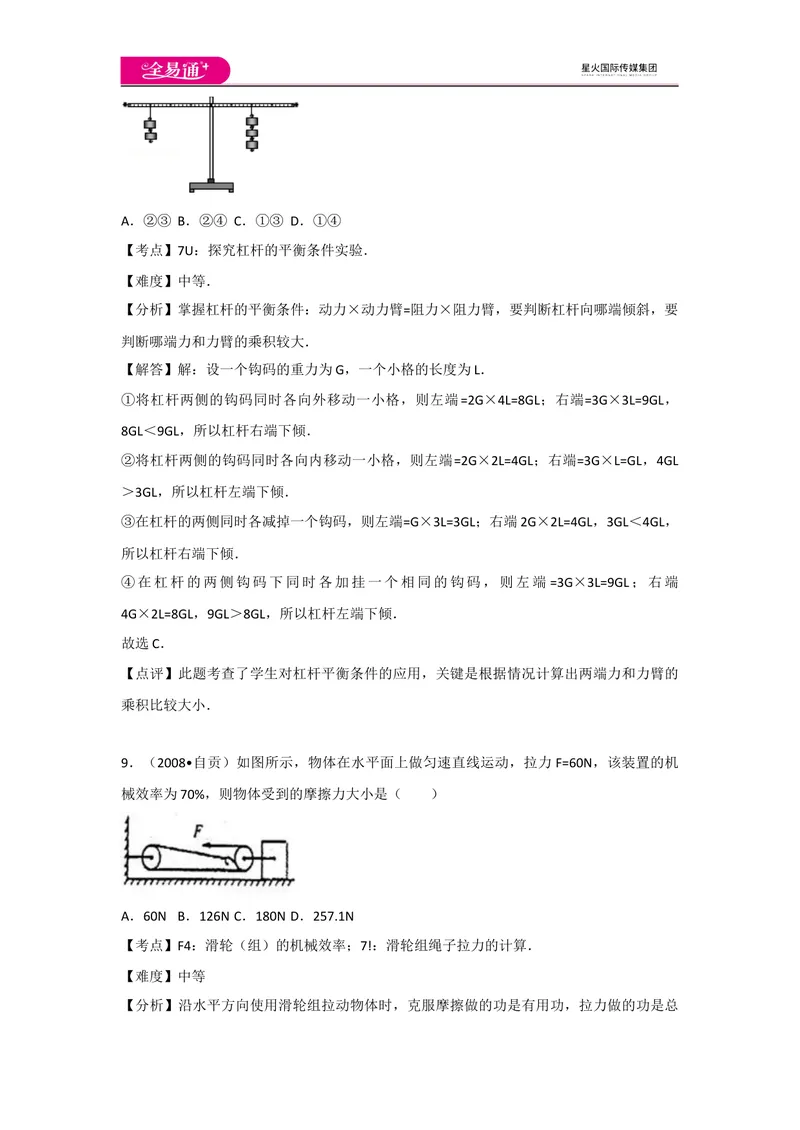 《期末卷1_初中全科目同步习题+精品试卷（7-9年级）_25秋初中物理《同步习题+精品试卷》_初中物理试卷教科版_《同步试题》_同步试题资源包（8B）》第8页预览