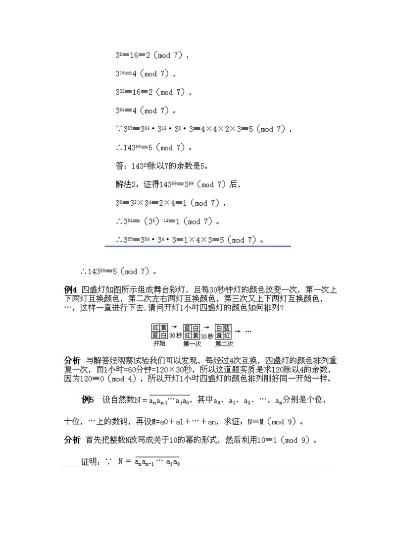 《小学五年级下册数学奥数知识点讲解第5课《同余数的概念和性质》试题附答案_小学1-6年级全科全套_2024更新专题_小学奥数专题资料_5、小学奥数五年级》第5页预览