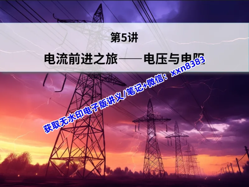 《09.课堂笔记主讲课中笔记_2025初三网课_25初三物理_25初三李海涛物理（作业帮）_暑期班S班_课堂笔记》第1页预览
