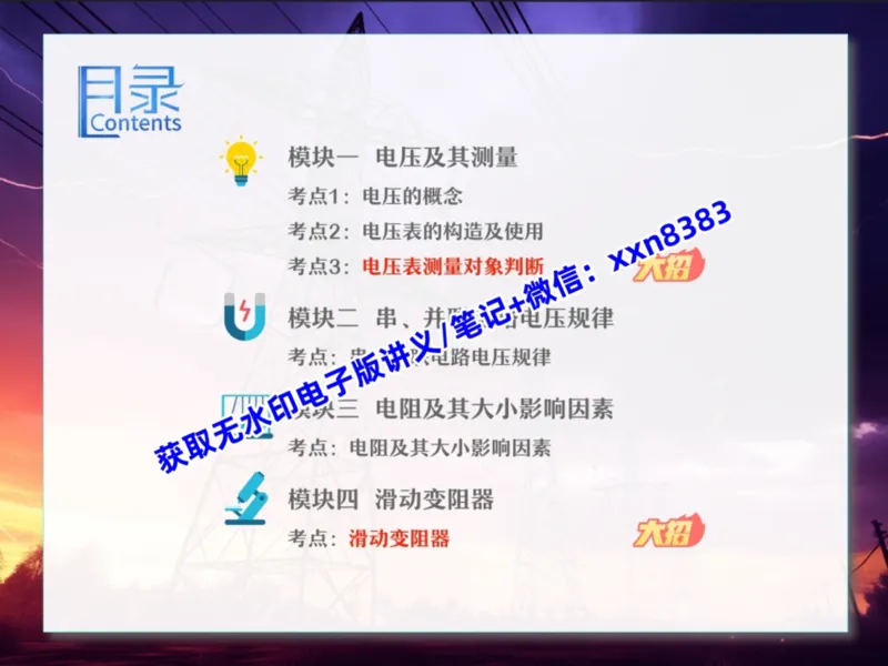 《09.课堂笔记主讲课中笔记_2025初三网课_25初三物理_25初三李海涛物理（作业帮）_暑期班S班_课堂笔记》第3页预览