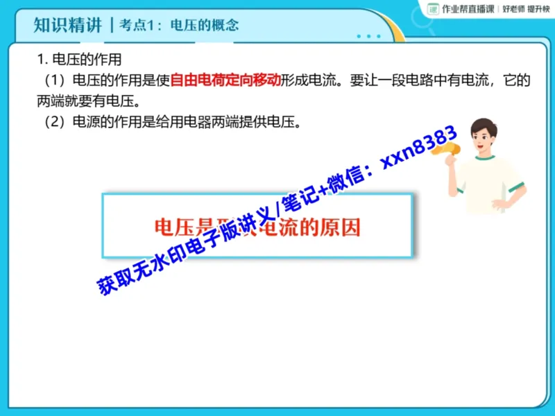 《09.课堂笔记主讲课中笔记_2025初三网课_25初三物理_25初三李海涛物理（作业帮）_暑期班S班_课堂笔记》第6页预览