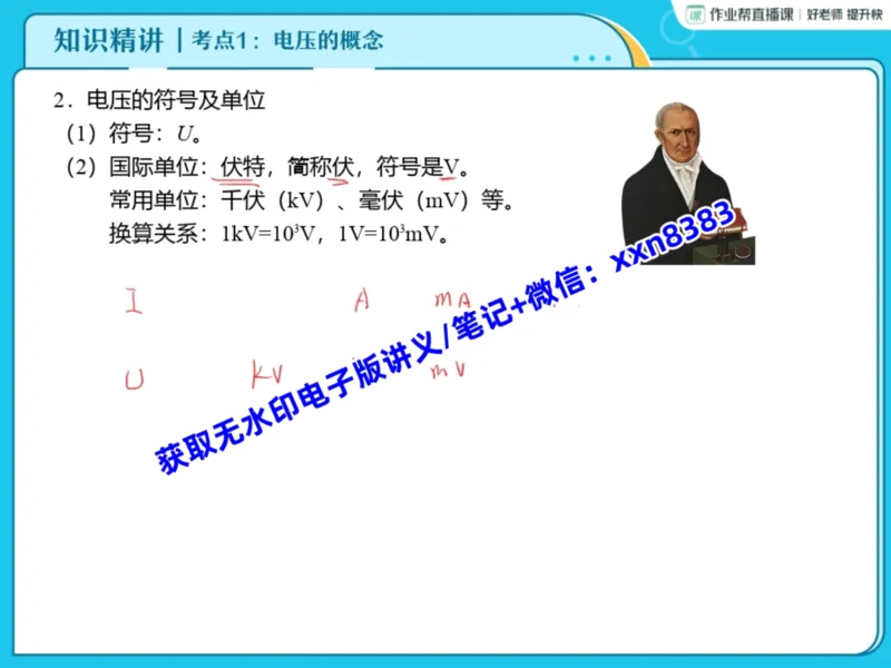 《09.课堂笔记主讲课中笔记_2025初三网课_25初三物理_25初三李海涛物理（作业帮）_暑期班S班_课堂笔记》第7页预览