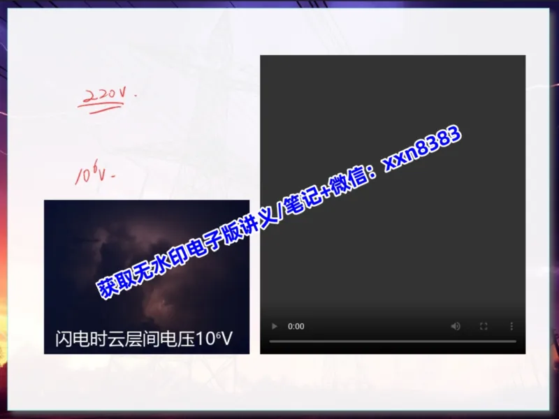 《09.课堂笔记主讲课中笔记_2025初三网课_25初三物理_25初三李海涛物理（作业帮）_暑期班S班_课堂笔记》第8页预览
