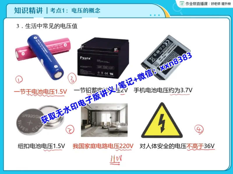 《09.课堂笔记主讲课中笔记_2025初三网课_25初三物理_25初三李海涛物理（作业帮）_暑期班S班_课堂笔记》第9页预览