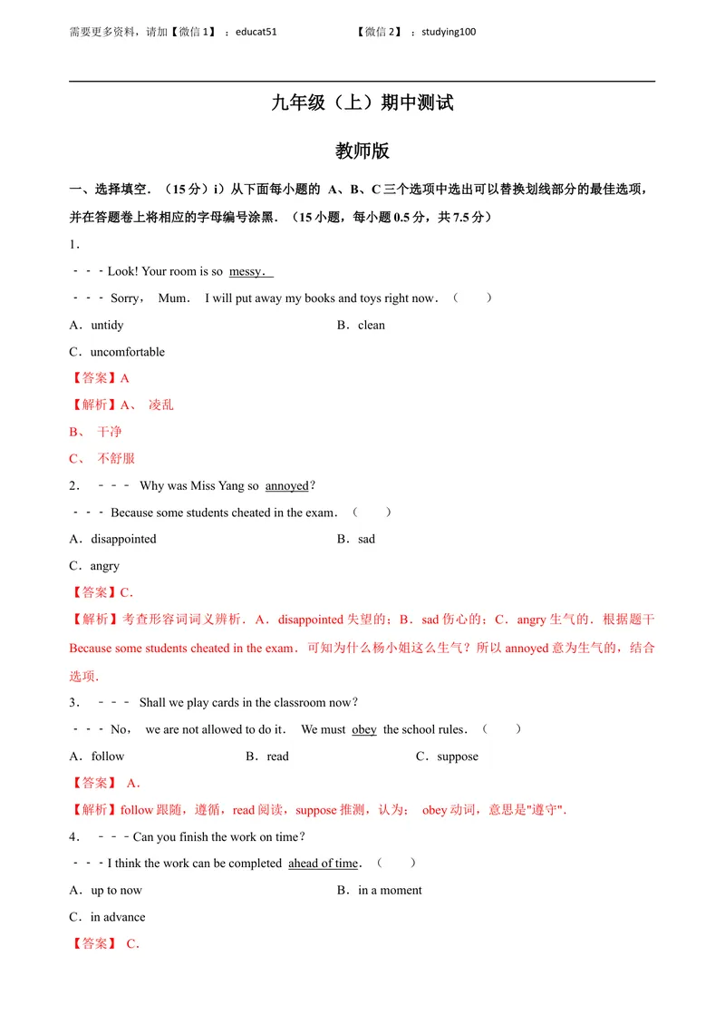 《期中测试（解析版）_初中全科目同步习题+精品试卷（7-9年级）_25秋初中英语《同步习题+精品试卷》_初中英语（沪教牛津版）试卷_九年级上册_期中测试_期中测试》第1页预览