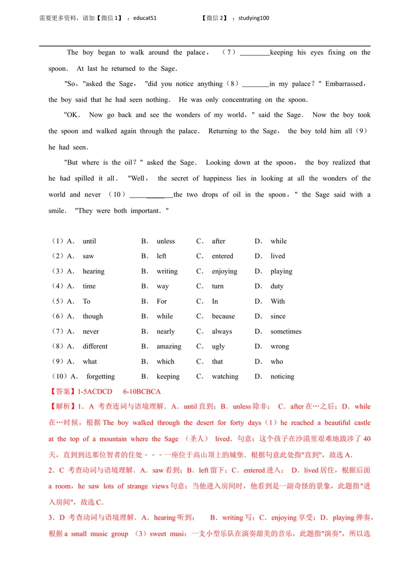 《期中测试（解析版）_初中全科目同步习题+精品试卷（7-9年级）_25秋初中英语《同步习题+精品试卷》_初中英语（沪教牛津版）试卷_九年级上册_期中测试_期中测试》第10页预览