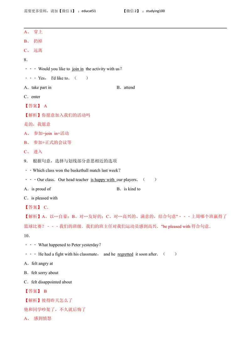 《期中测试（解析版）_初中全科目同步习题+精品试卷（7-9年级）_25秋初中英语《同步习题+精品试卷》_初中英语（沪教牛津版）试卷_九年级上册_期中测试_期中测试》第3页预览
