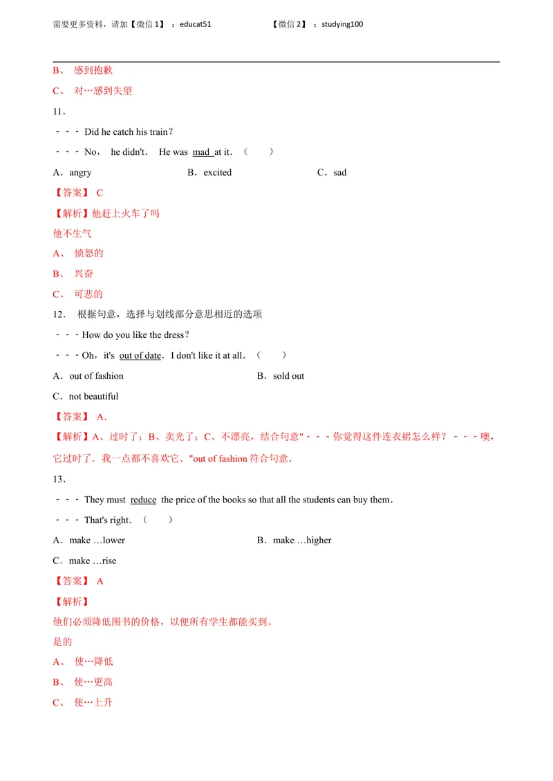 《期中测试（解析版）_初中全科目同步习题+精品试卷（7-9年级）_25秋初中英语《同步习题+精品试卷》_初中英语（沪教牛津版）试卷_九年级上册_期中测试_期中测试》第4页预览
