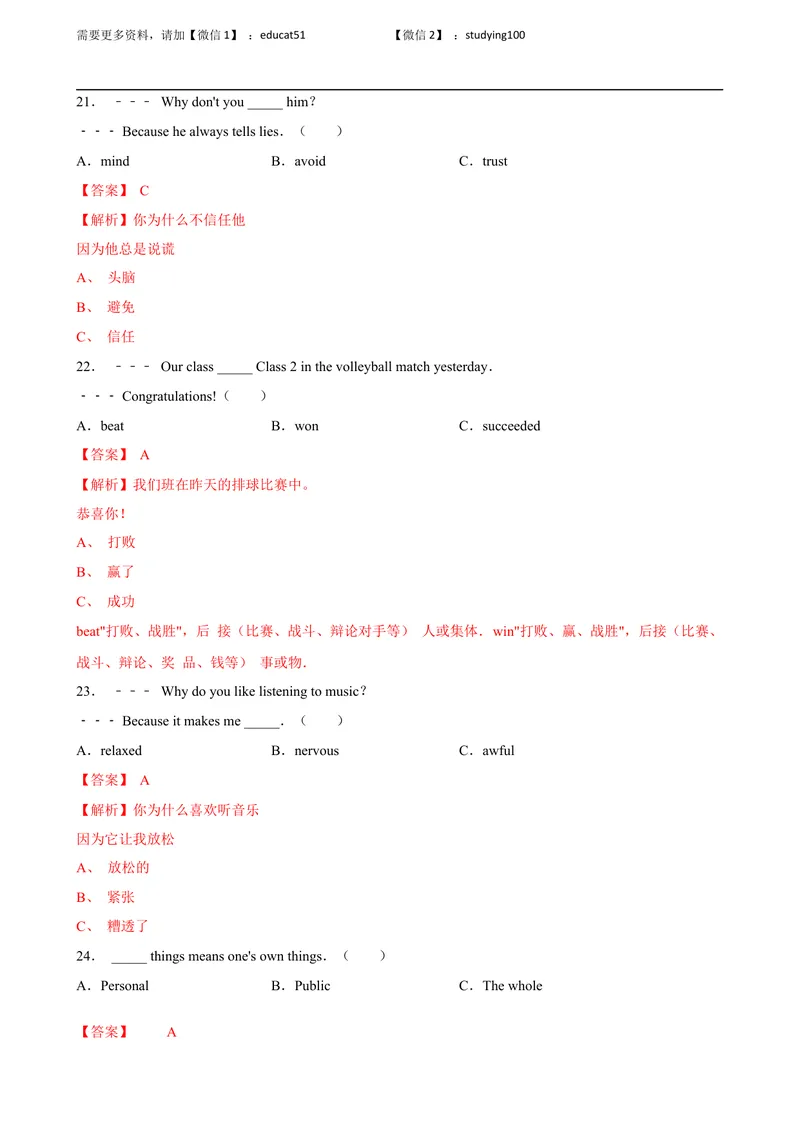 《期中测试（解析版）_初中全科目同步习题+精品试卷（7-9年级）_25秋初中英语《同步习题+精品试卷》_初中英语（沪教牛津版）试卷_九年级上册_期中测试_期中测试》第7页预览
