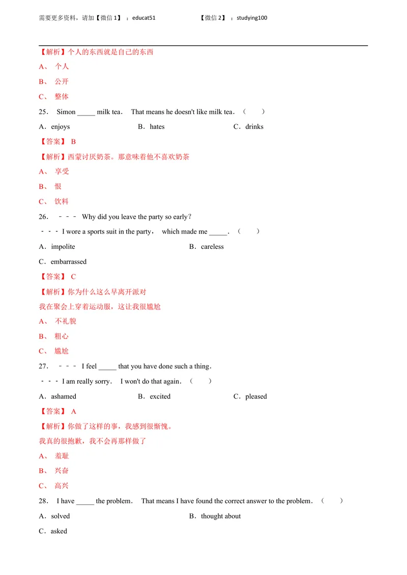 《期中测试（解析版）_初中全科目同步习题+精品试卷（7-9年级）_25秋初中英语《同步习题+精品试卷》_初中英语（沪教牛津版）试卷_九年级上册_期中测试_期中测试》第8页预览