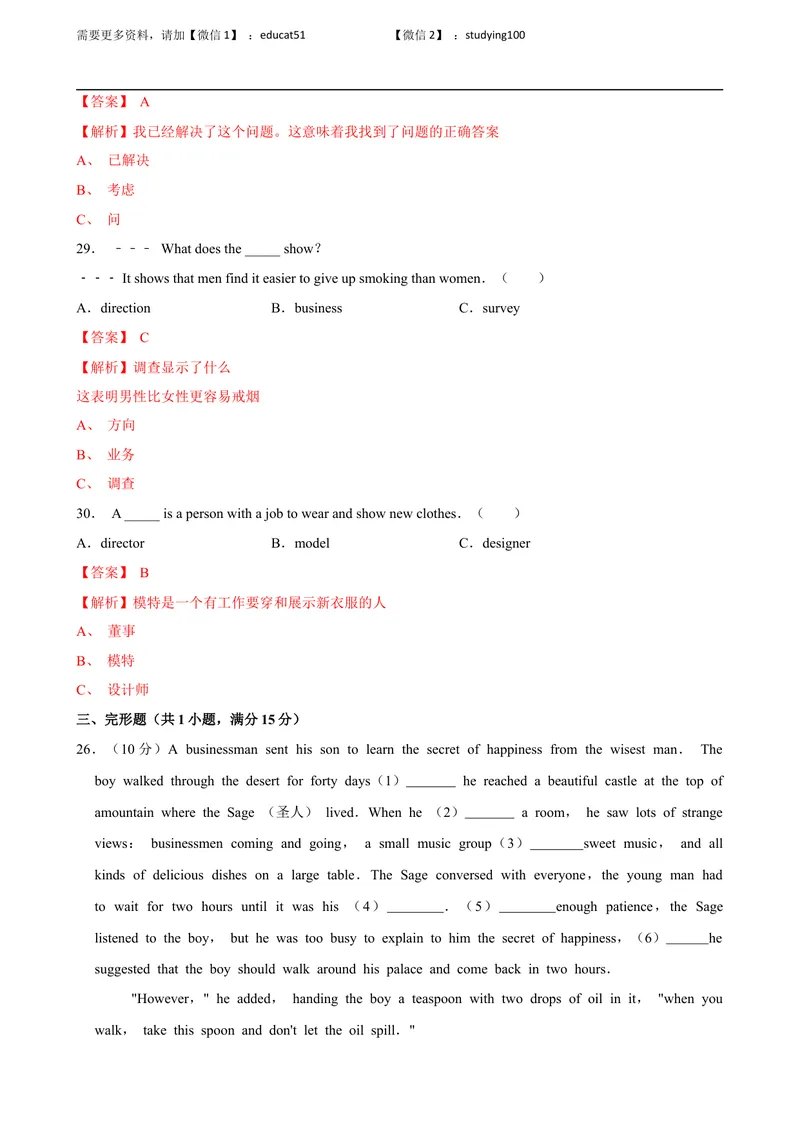 《期中测试（解析版）_初中全科目同步习题+精品试卷（7-9年级）_25秋初中英语《同步习题+精品试卷》_初中英语（沪教牛津版）试卷_九年级上册_期中测试_期中测试》第9页预览