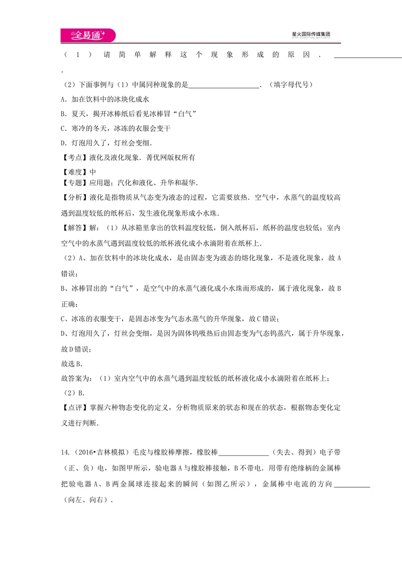 《期中卷3_初中全科目同步习题+精品试卷（7-9年级）_25秋初中物理《同步习题+精品试卷》_初中物理试卷沪科版_《同步试题》_同步试题资源包（9A）》第10页预览