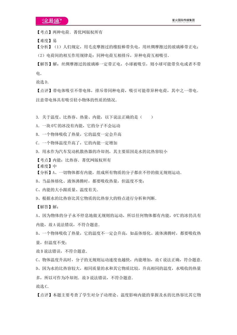 《期中卷3_初中全科目同步习题+精品试卷（7-9年级）_25秋初中物理《同步习题+精品试卷》_初中物理试卷沪科版_《同步试题》_同步试题资源包（9A）》第2页预览