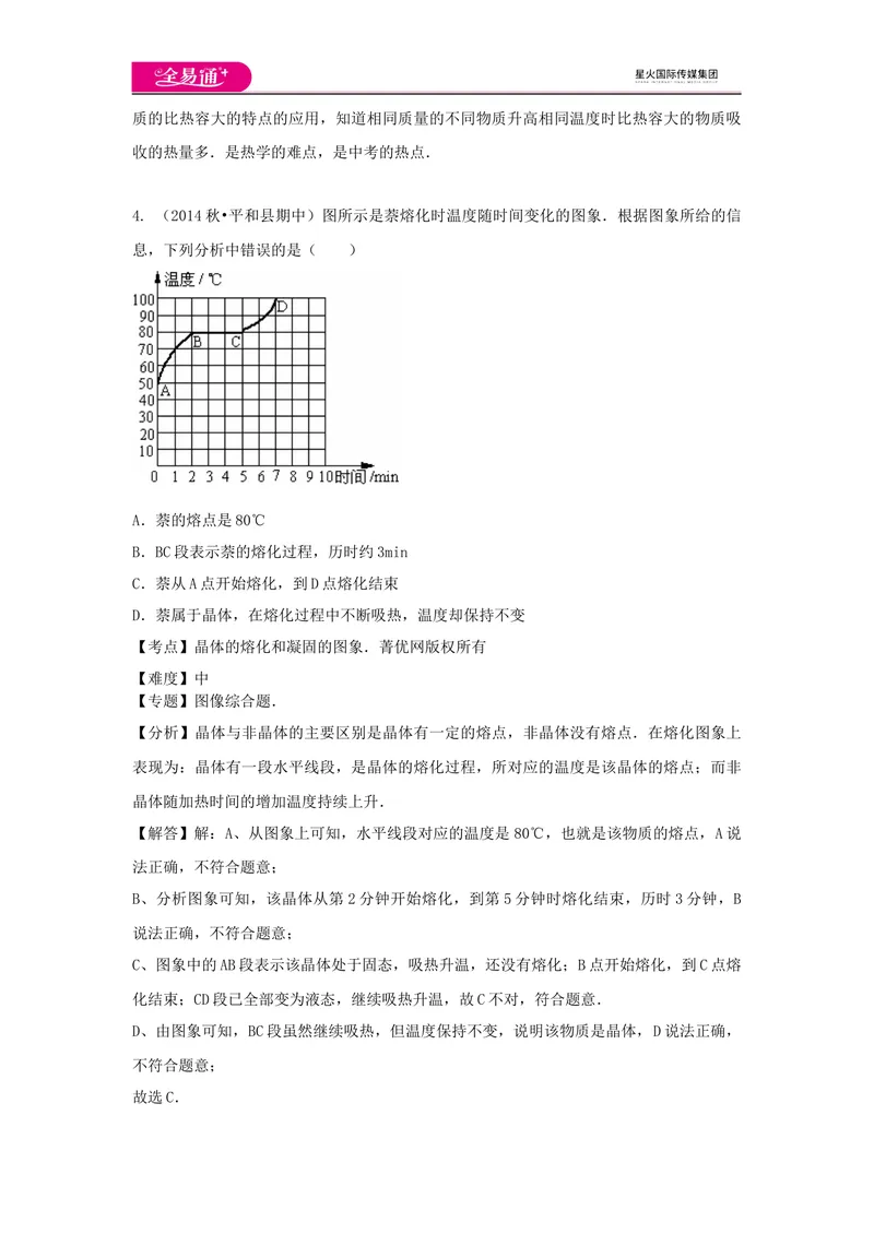 《期中卷3_初中全科目同步习题+精品试卷（7-9年级）_25秋初中物理《同步习题+精品试卷》_初中物理试卷沪科版_《同步试题》_同步试题资源包（9A）》第3页预览