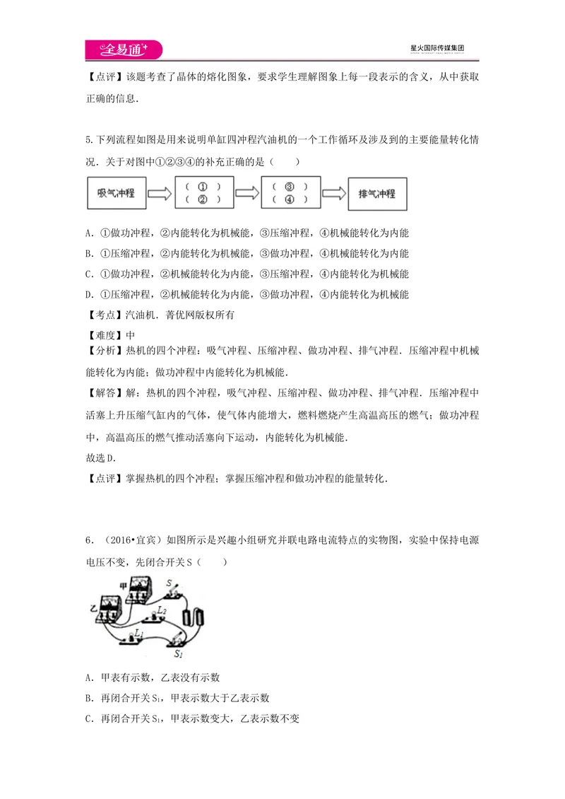 《期中卷3_初中全科目同步习题+精品试卷（7-9年级）_25秋初中物理《同步习题+精品试卷》_初中物理试卷沪科版_《同步试题》_同步试题资源包（9A）》第4页预览