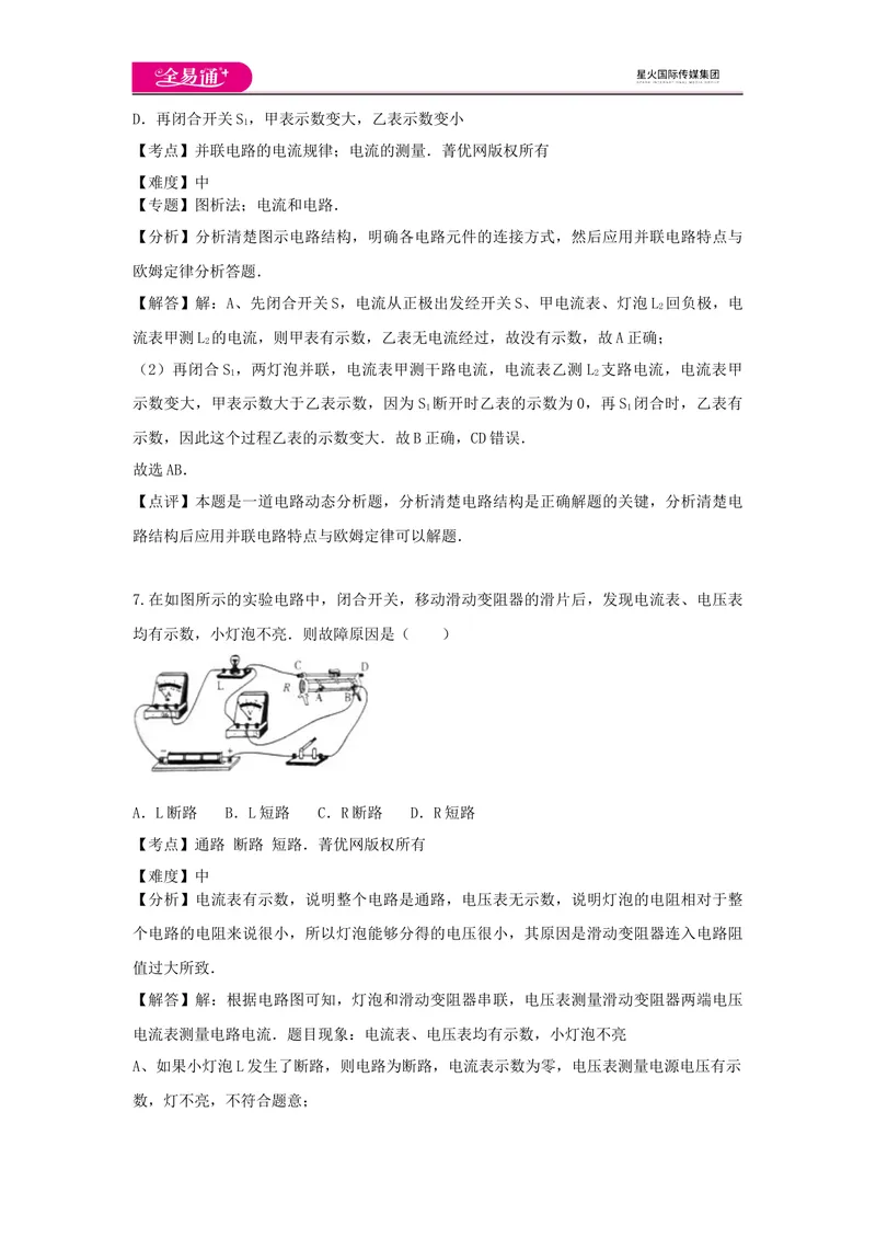 《期中卷3_初中全科目同步习题+精品试卷（7-9年级）_25秋初中物理《同步习题+精品试卷》_初中物理试卷沪科版_《同步试题》_同步试题资源包（9A）》第5页预览