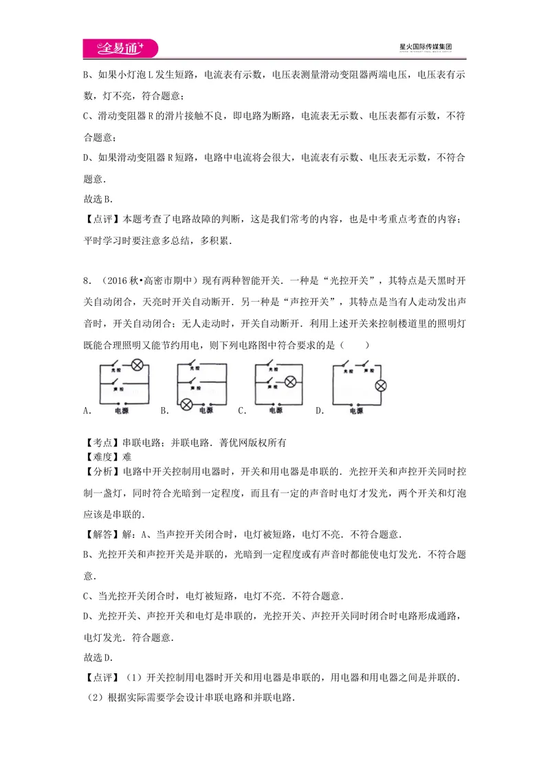 《期中卷3_初中全科目同步习题+精品试卷（7-9年级）_25秋初中物理《同步习题+精品试卷》_初中物理试卷沪科版_《同步试题》_同步试题资源包（9A）》第6页预览