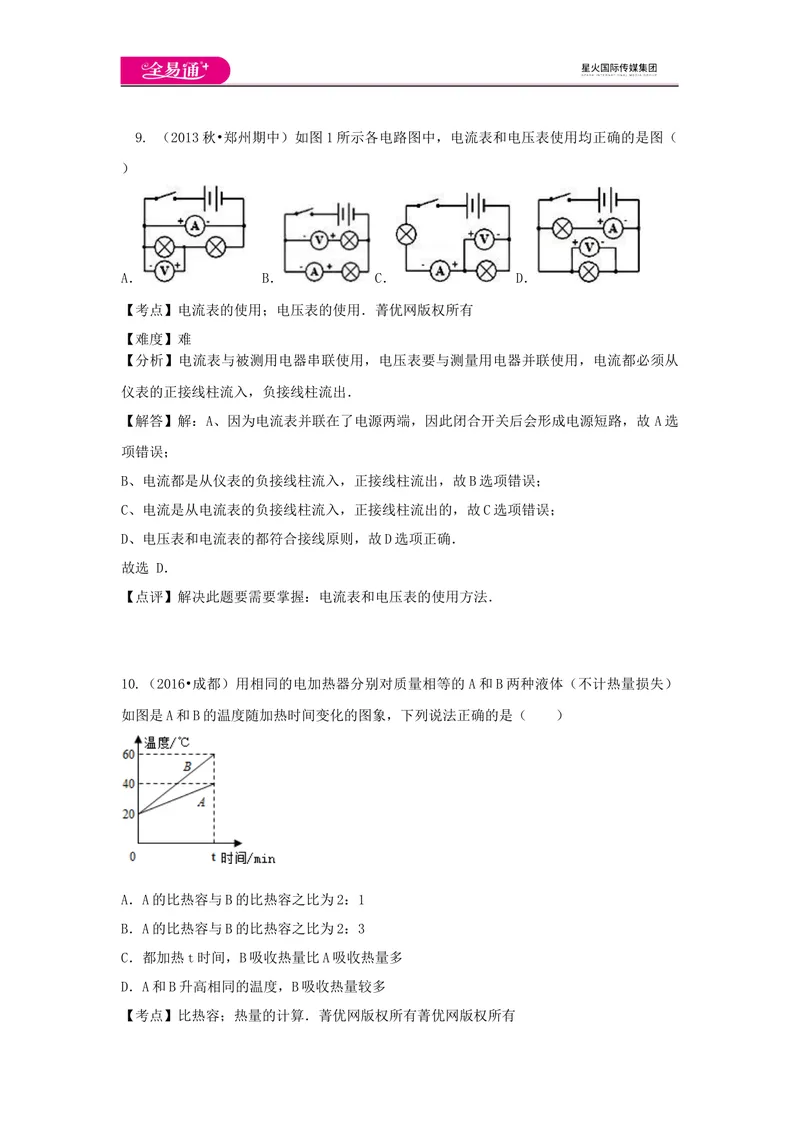 《期中卷3_初中全科目同步习题+精品试卷（7-9年级）_25秋初中物理《同步习题+精品试卷》_初中物理试卷沪科版_《同步试题》_同步试题资源包（9A）》第7页预览