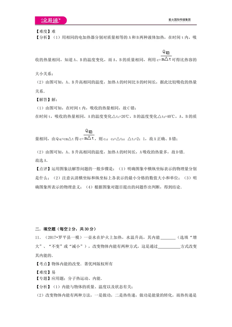 《期中卷3_初中全科目同步习题+精品试卷（7-9年级）_25秋初中物理《同步习题+精品试卷》_初中物理试卷沪科版_《同步试题》_同步试题资源包（9A）》第8页预览