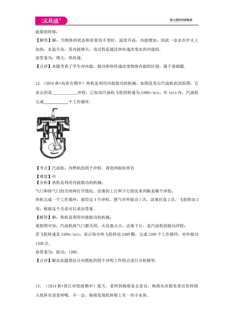 《期中卷3_初中全科目同步习题+精品试卷（7-9年级）_25秋初中物理《同步习题+精品试卷》_初中物理试卷沪科版_《同步试题》_同步试题资源包（9A）》第9页预览